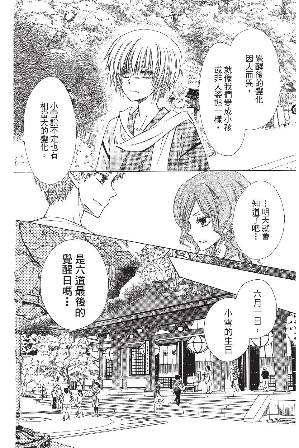 《来自地狱的你》第02卷 第18页