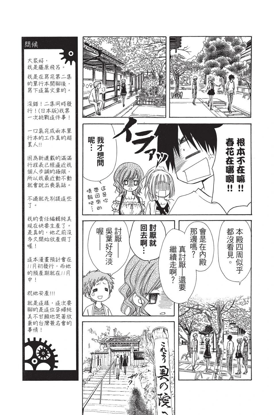 《来自地狱的你》第02卷 第19页