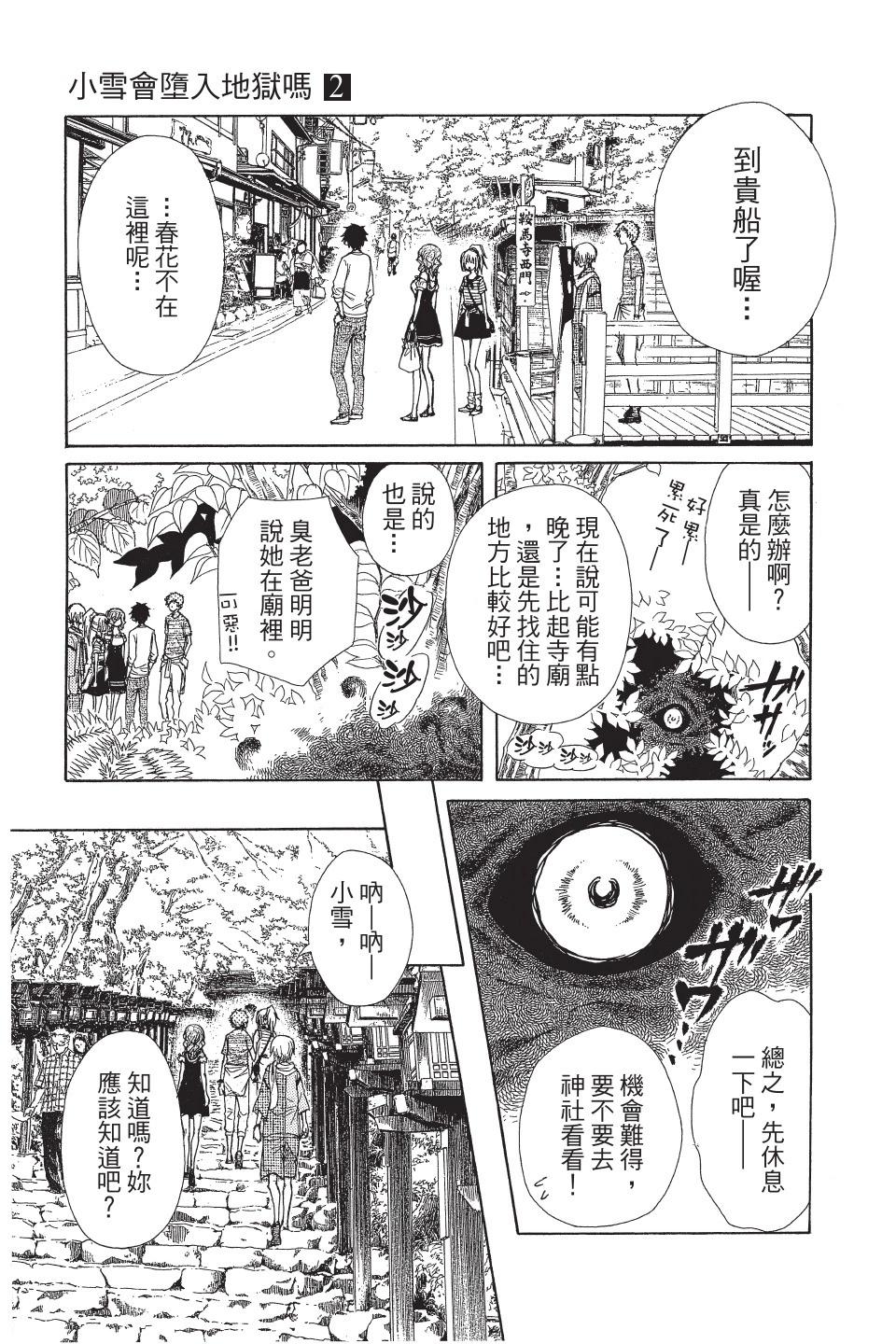 《来自地狱的你》第02卷 第21页