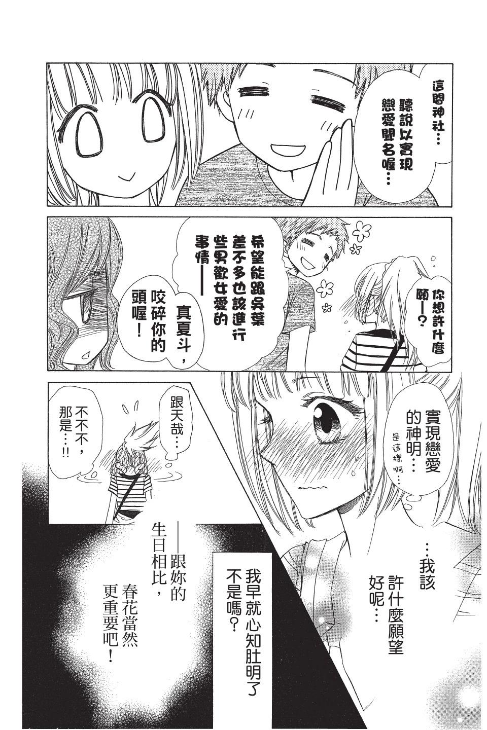 《来自地狱的你》第02卷 第22页