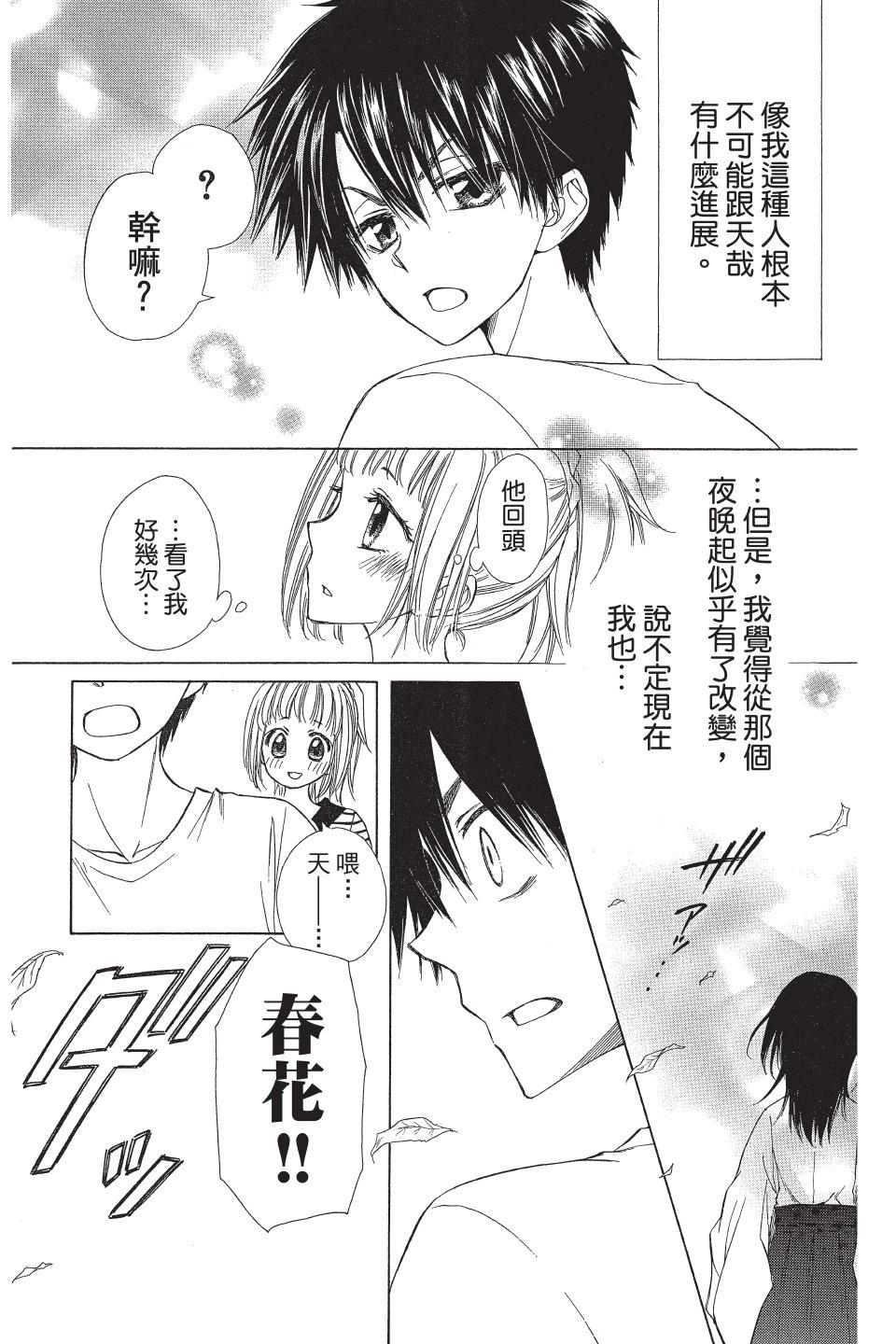 《来自地狱的你》第02卷 第23页