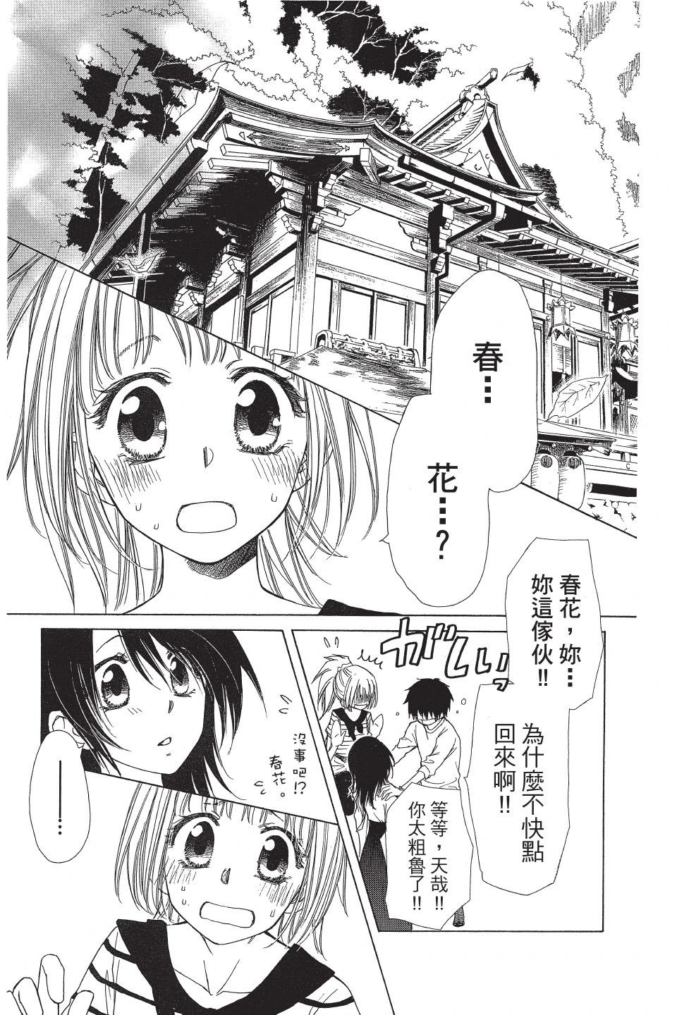 《来自地狱的你》第02卷 第25页