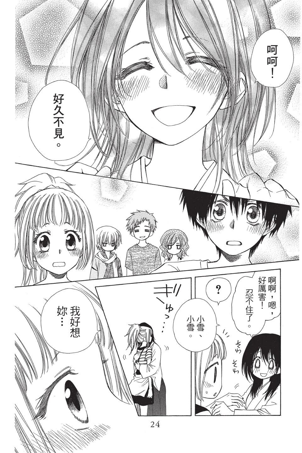 《来自地狱的你》第02卷 第26页
