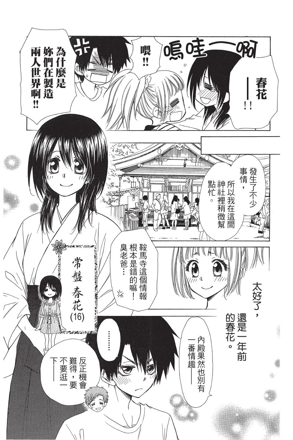《来自地狱的你》第02卷 第27页