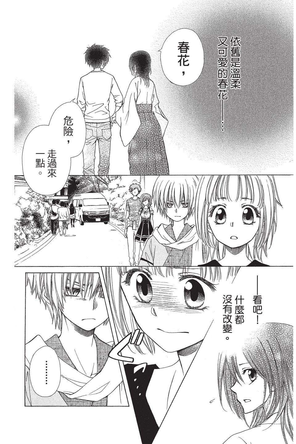 《来自地狱的你》第02卷 第28页