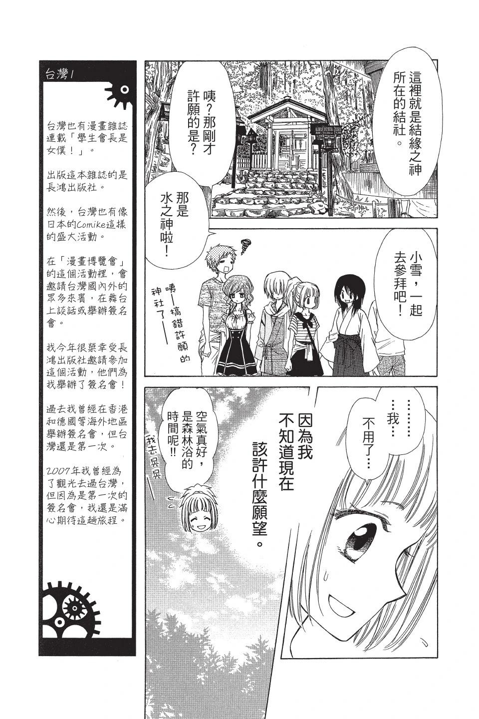 《来自地狱的你》第02卷 第29页