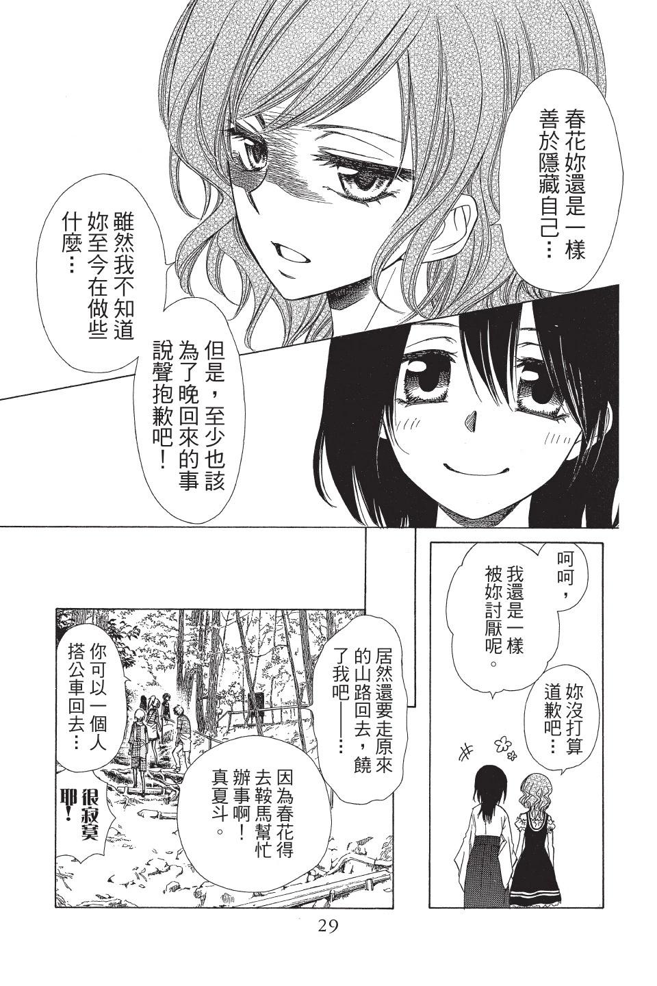 《来自地狱的你》第02卷 第31页