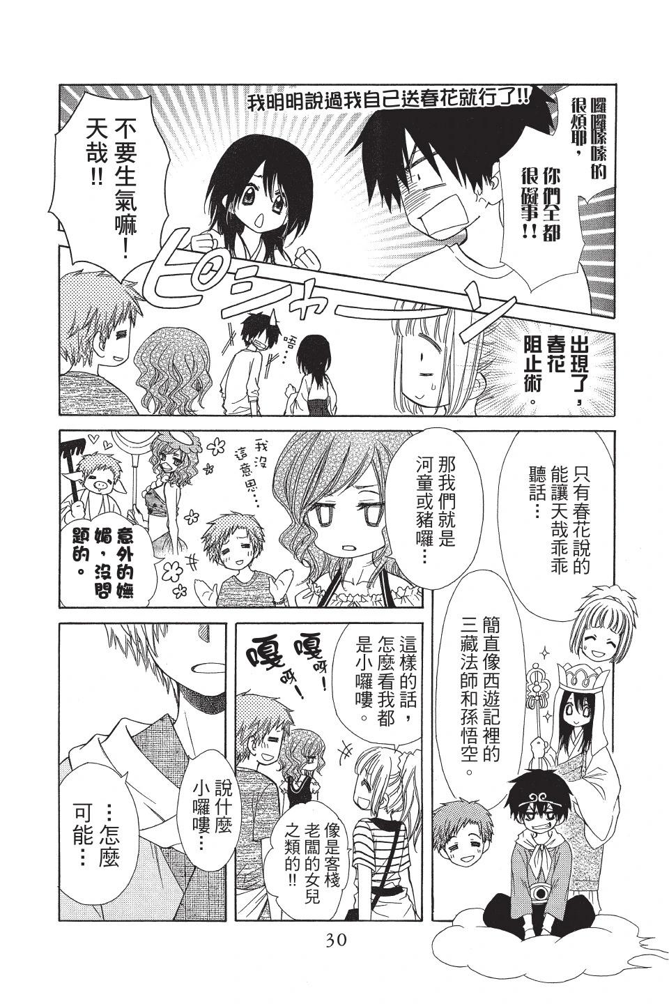 《来自地狱的你》第02卷 第32页