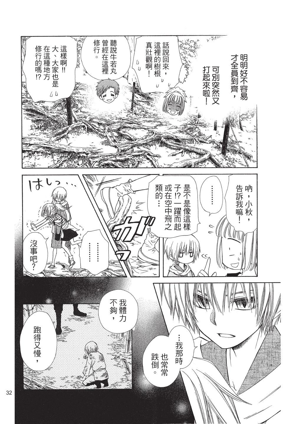 《来自地狱的你》第02卷 第34页