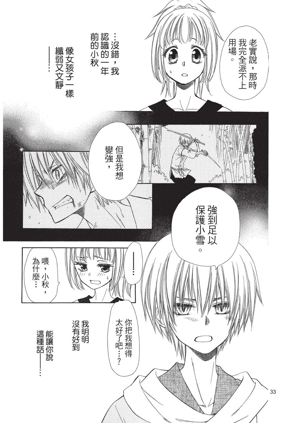 《来自地狱的你》第02卷 第35页