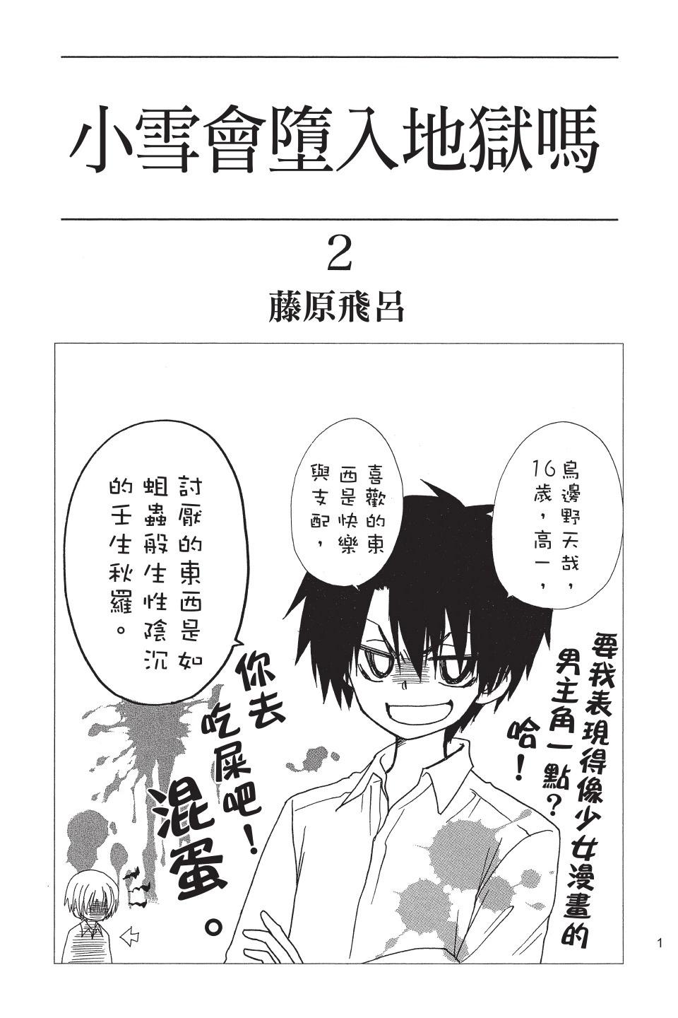 《来自地狱的你》第02卷 第3页