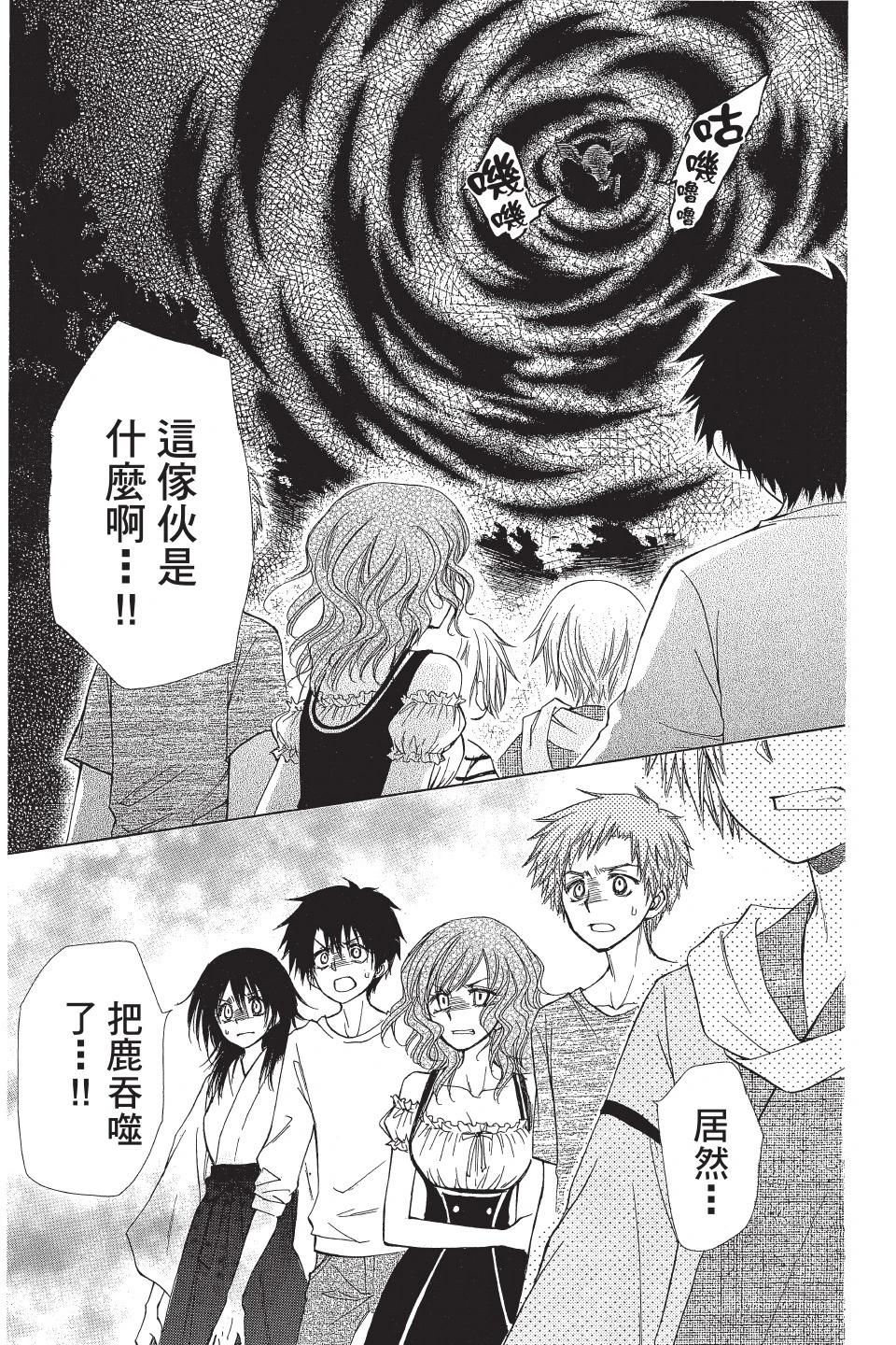 《来自地狱的你》第02卷 第41页
