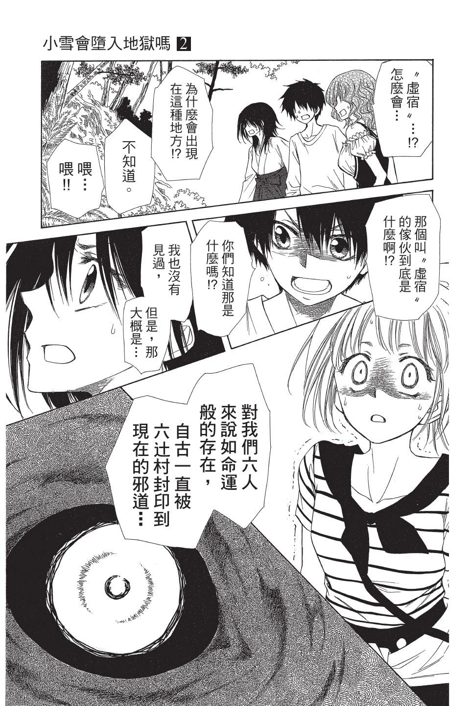 《来自地狱的你》第02卷 第43页