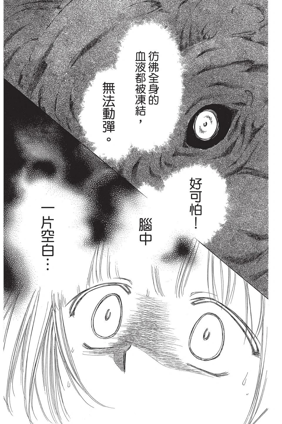 《来自地狱的你》第02卷 第45页