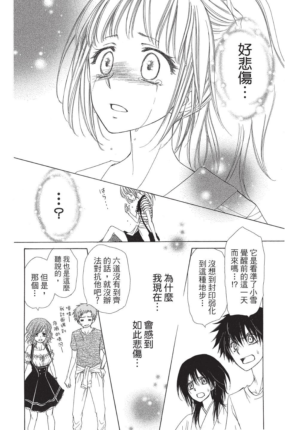 《来自地狱的你》第02卷 第46页