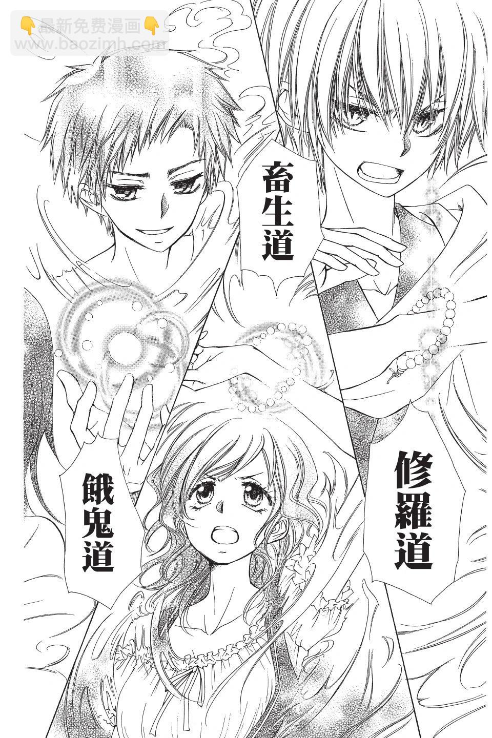 《来自地狱的你》第02卷 第48页