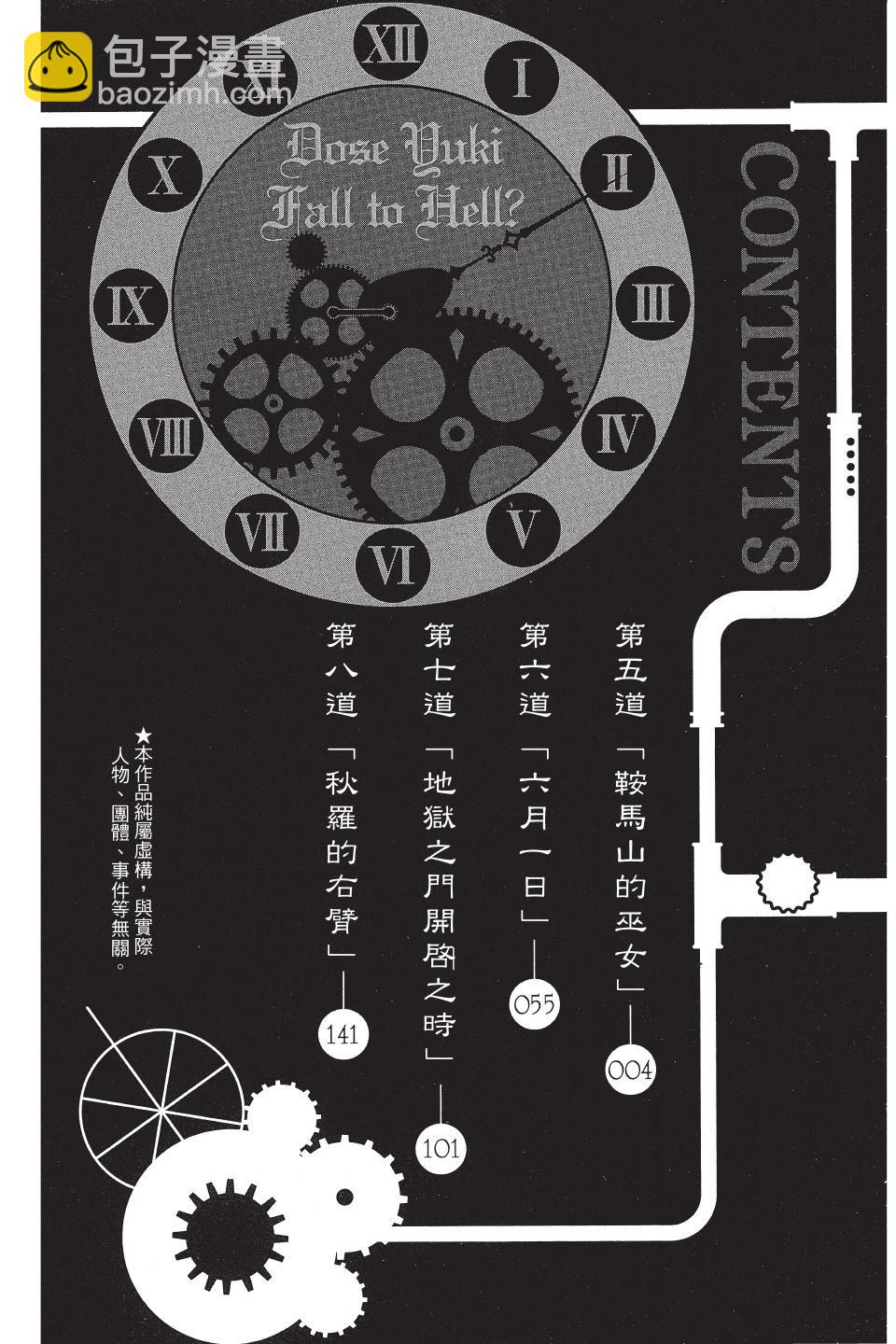 《来自地狱的你》第02卷 第4页