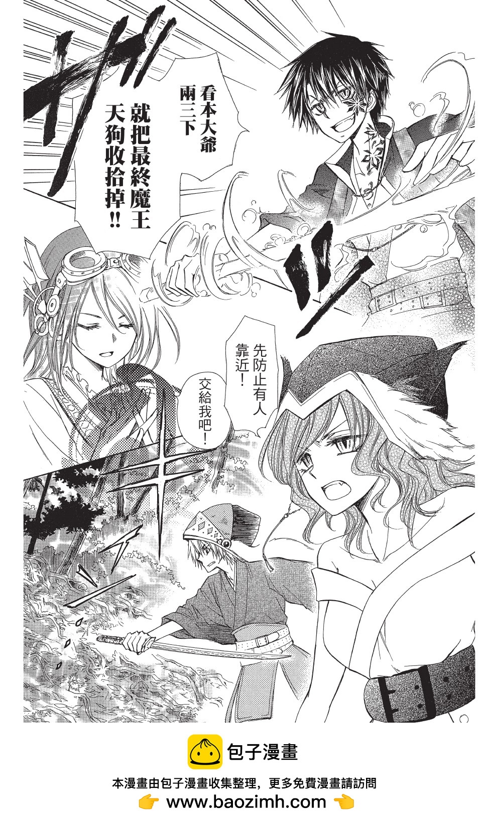 《来自地狱的你》第02卷 第50页