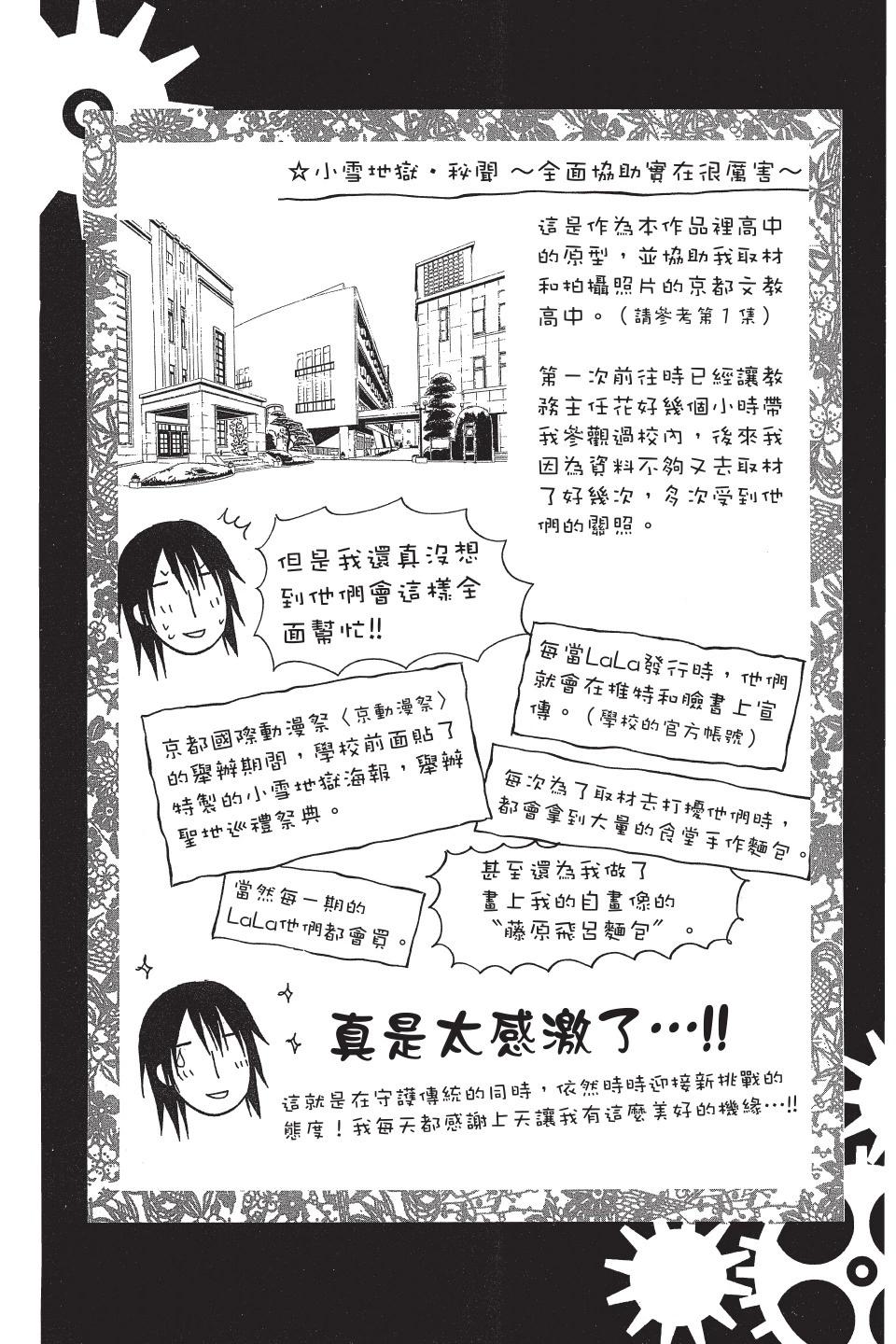 《来自地狱的你》第02卷 第8页