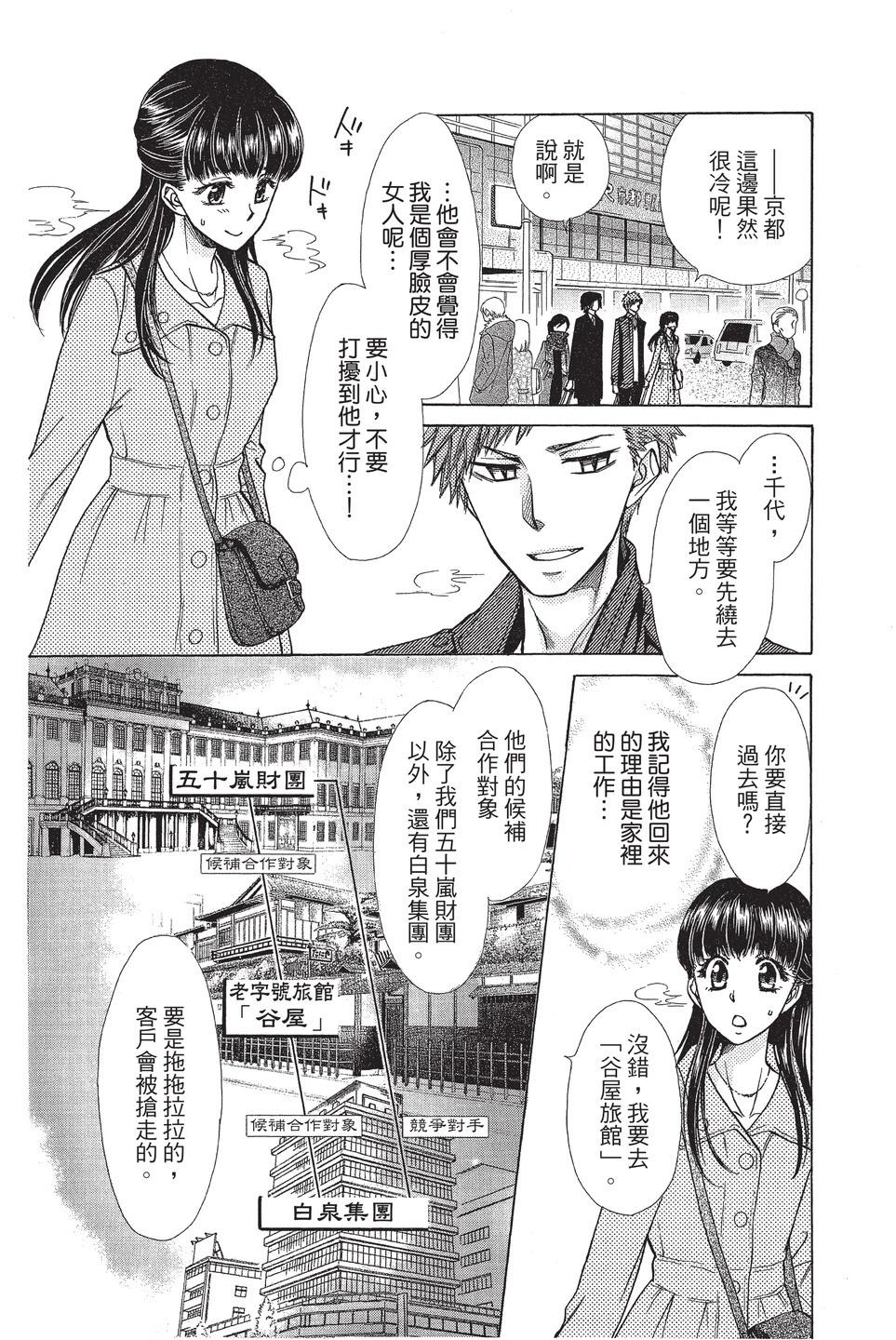 《来自地狱的你》mariage 第10页