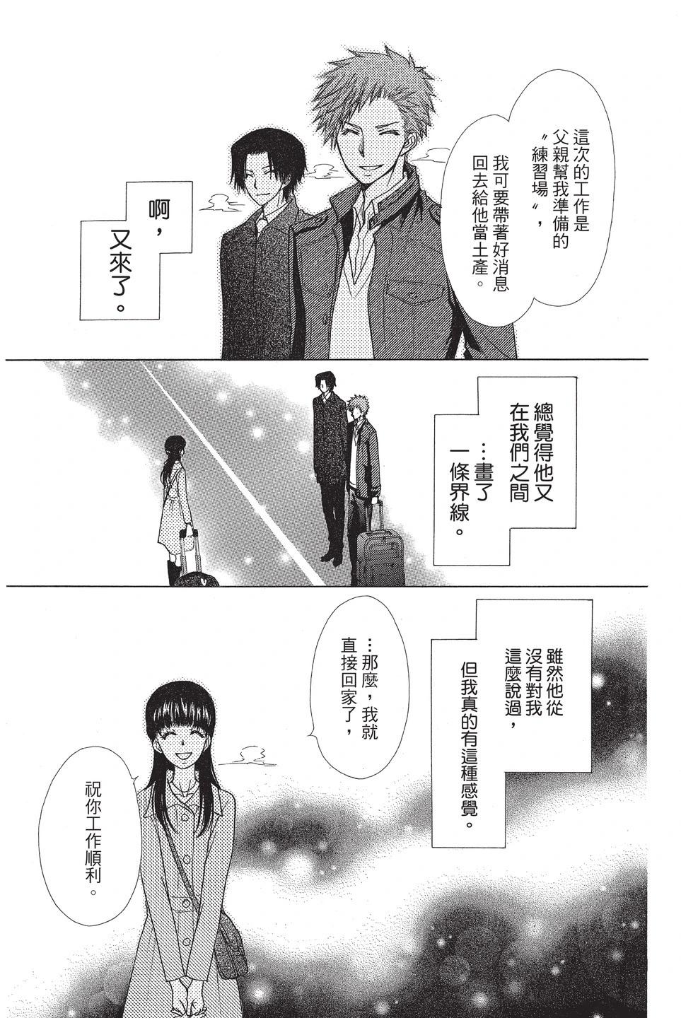 《来自地狱的你》mariage 第11页