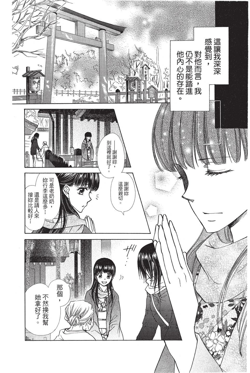 《来自地狱的你》mariage 第12页