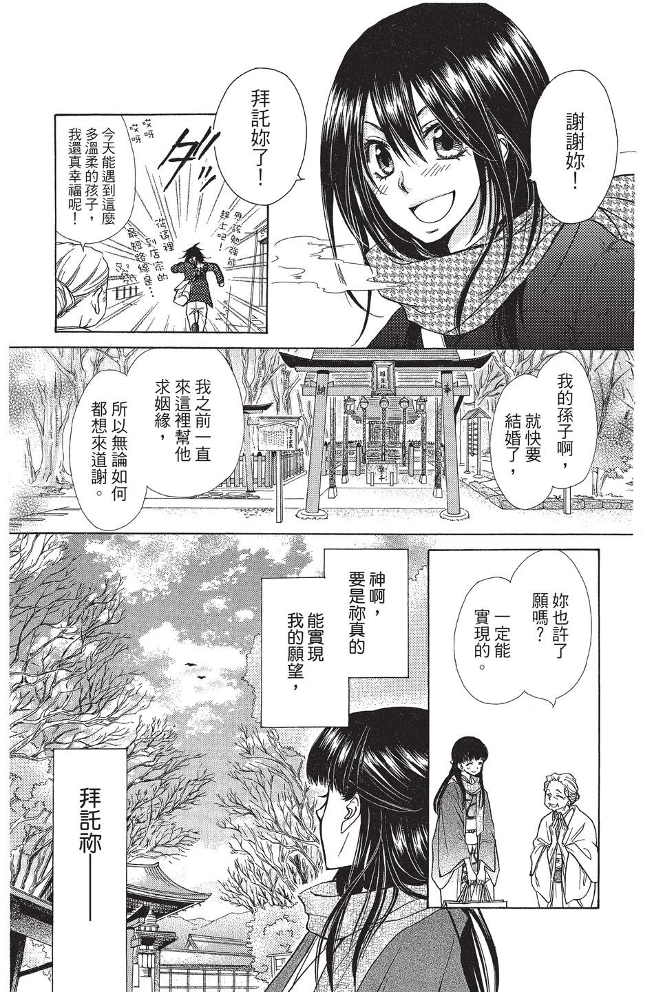 《来自地狱的你》mariage 第13页