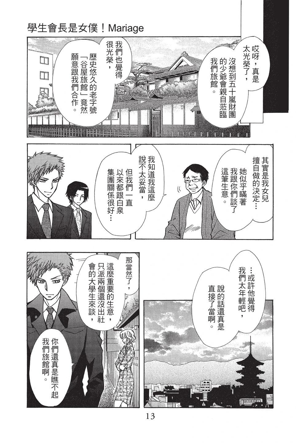 《来自地狱的你》mariage 第15页