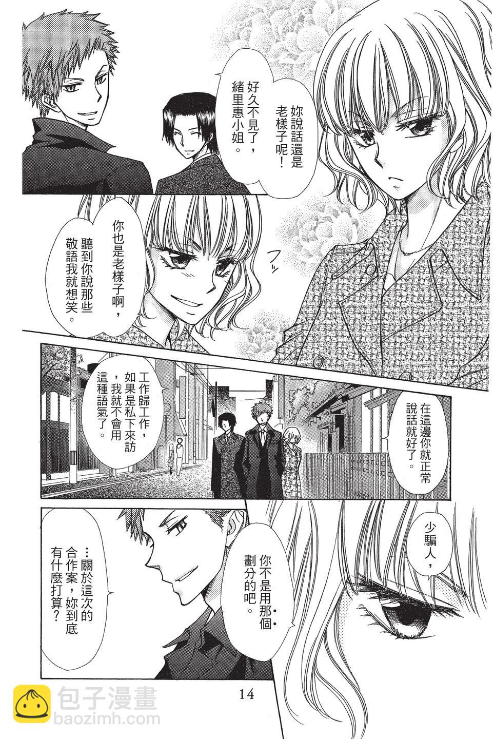 《来自地狱的你》mariage 第16页