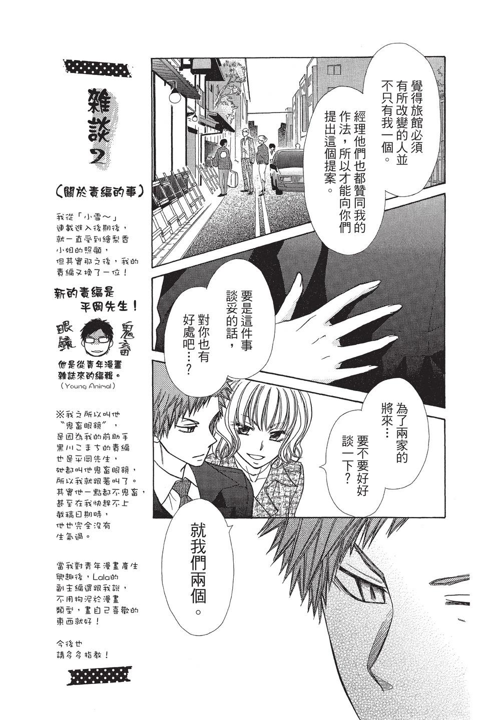 《来自地狱的你》mariage 第17页