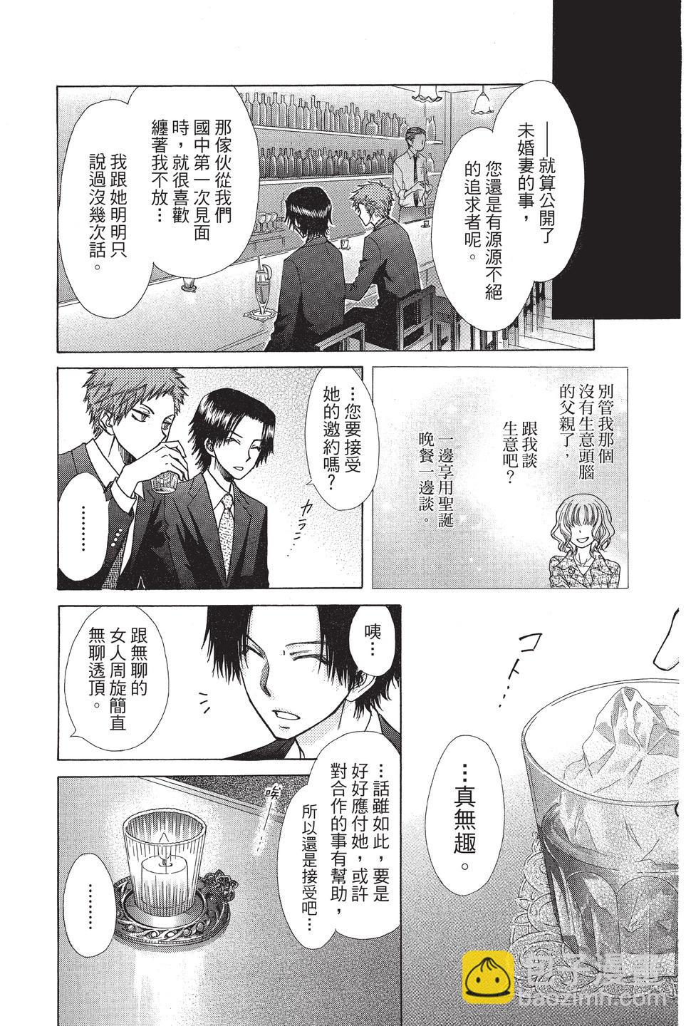 《来自地狱的你》mariage 第18页