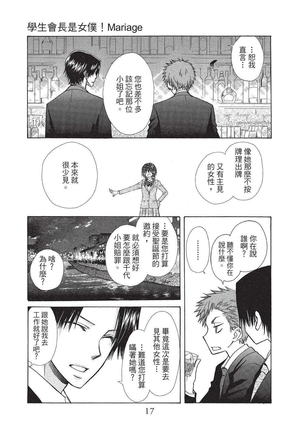 《来自地狱的你》mariage 第19页