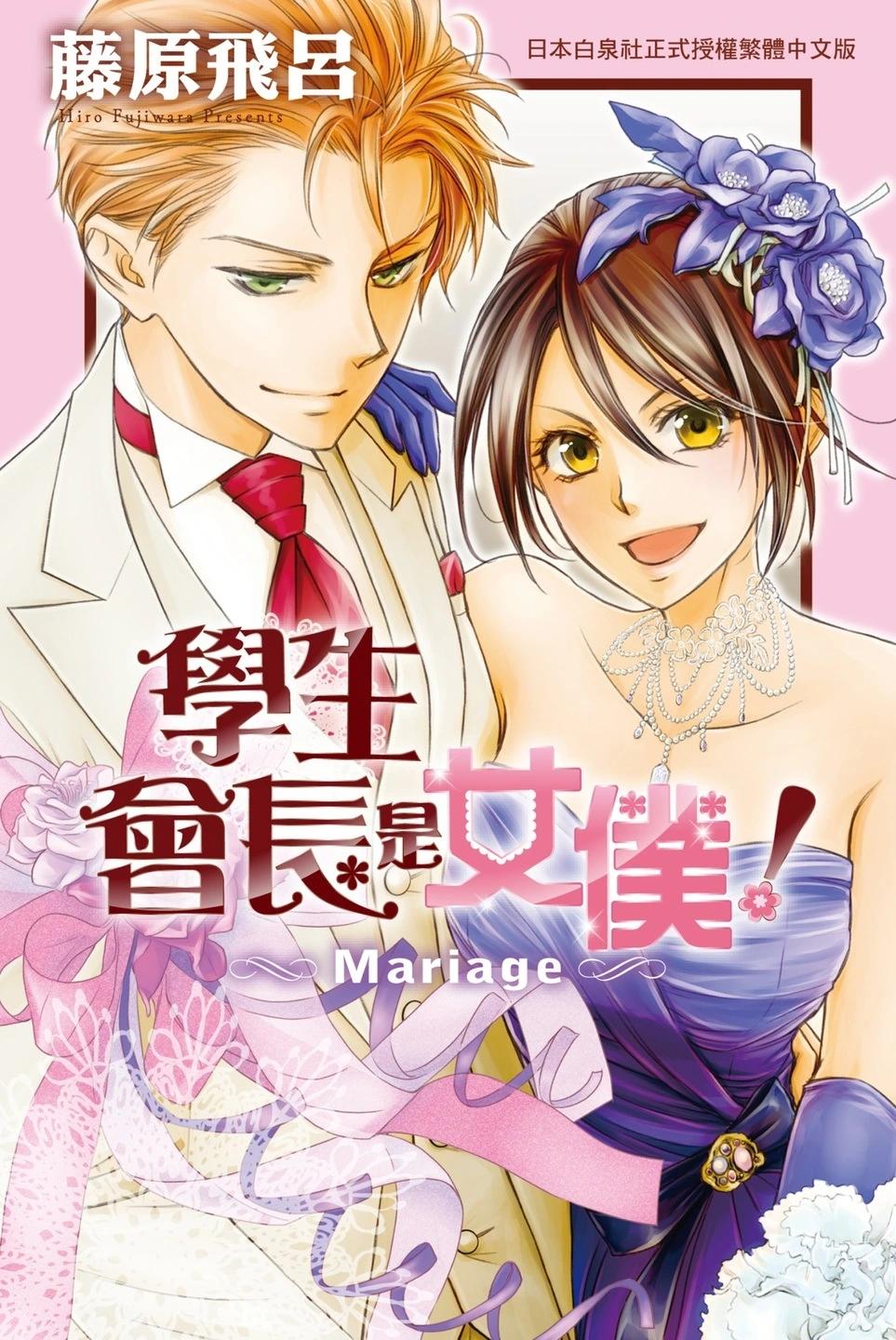 《来自地狱的你》mariage 第1页