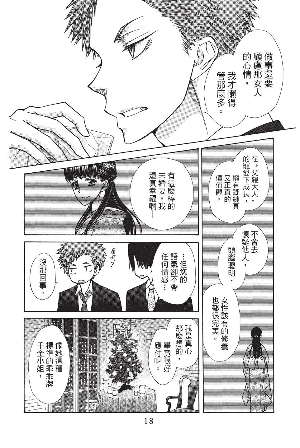 《来自地狱的你》mariage 第20页