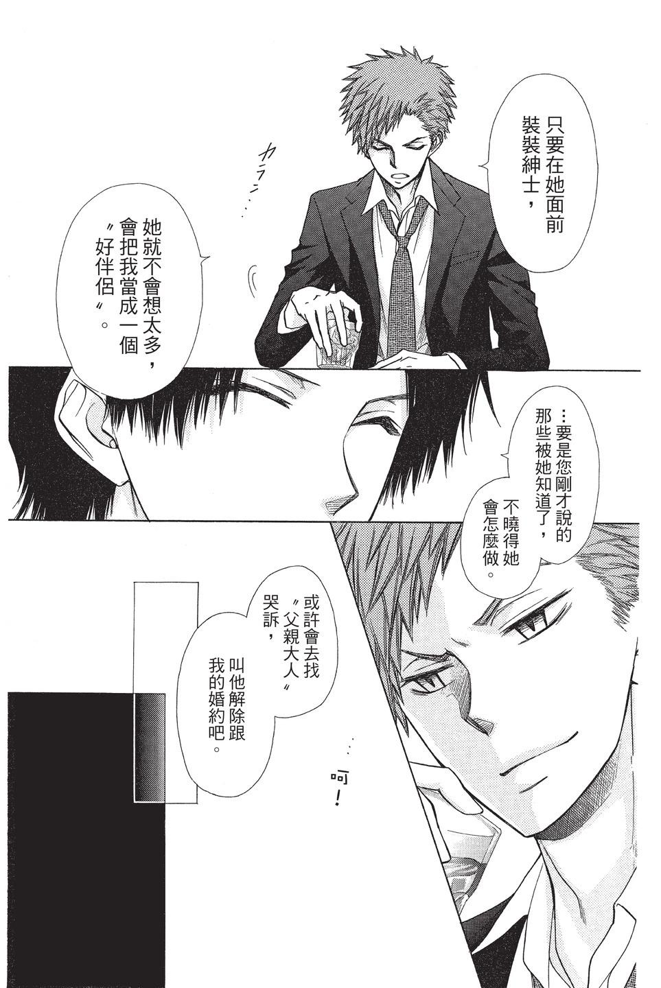 《来自地狱的你》mariage 第21页