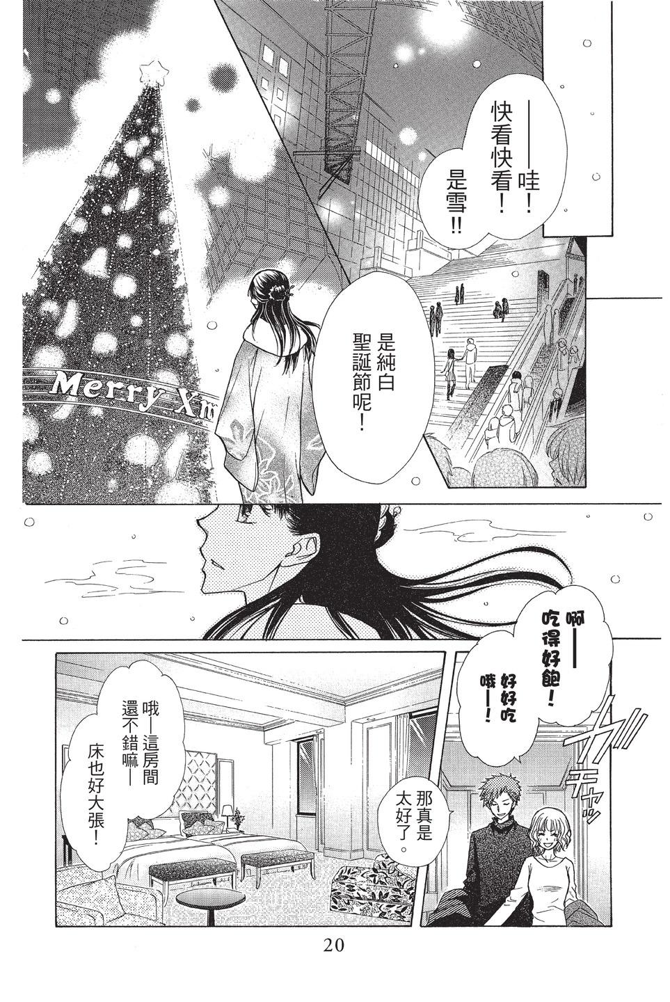 《来自地狱的你》mariage 第22页