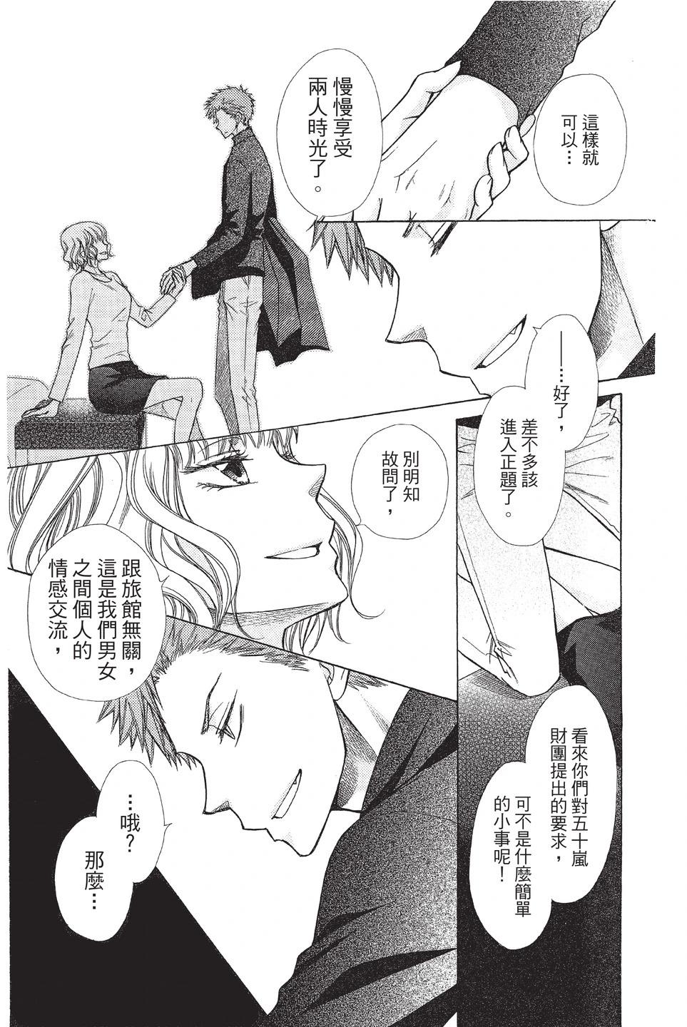 《来自地狱的你》mariage 第23页