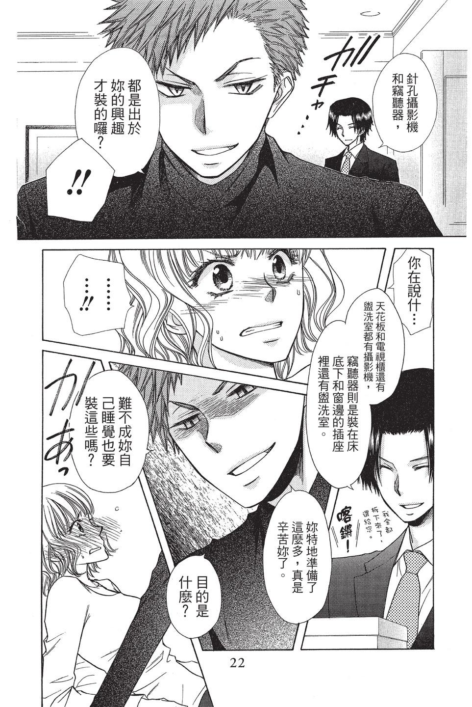 《来自地狱的你》mariage 第24页