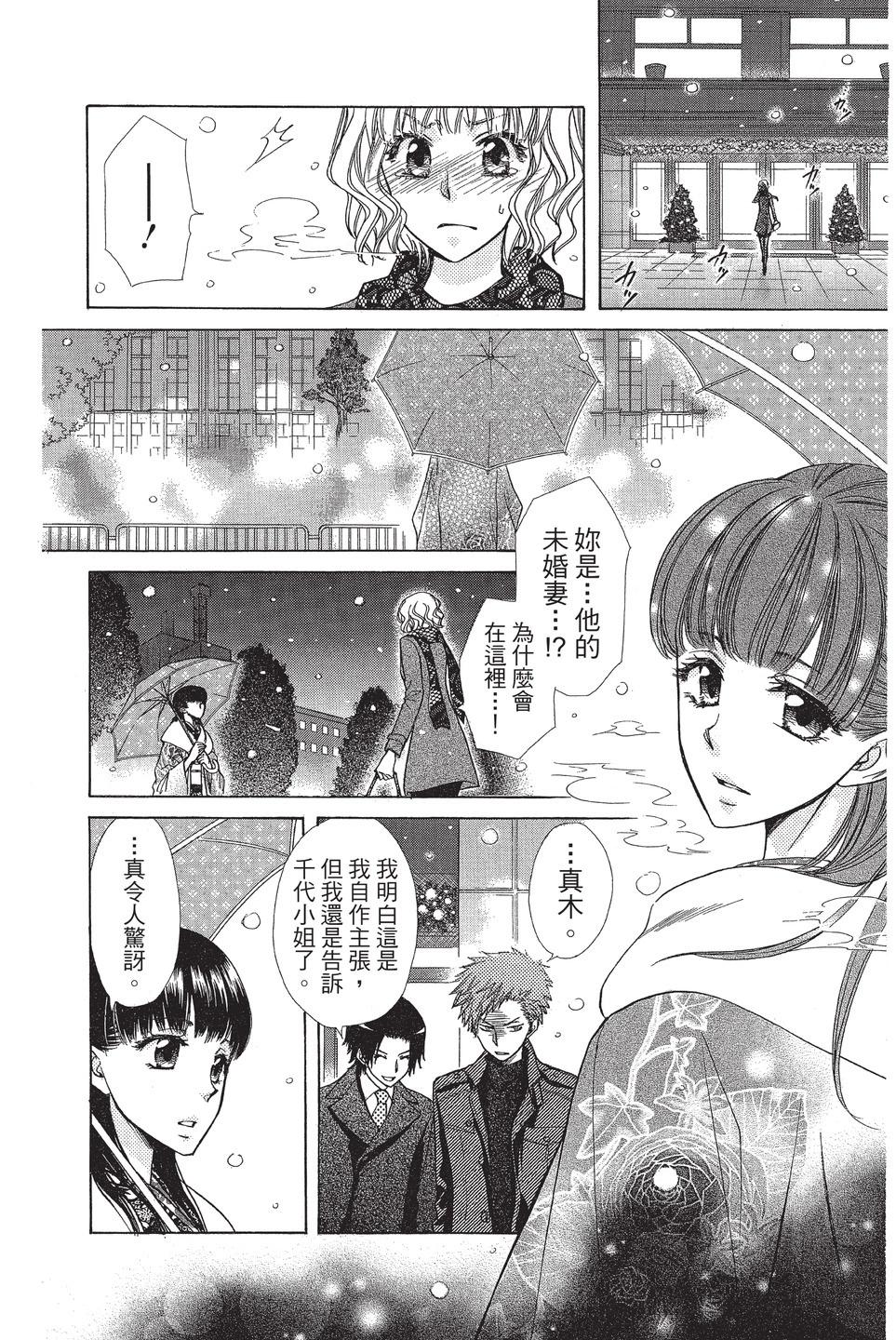 《来自地狱的你》mariage 第26页