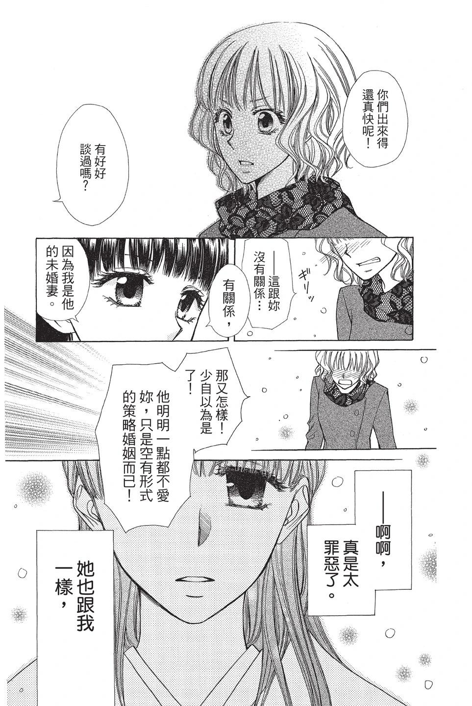 《来自地狱的你》mariage 第27页