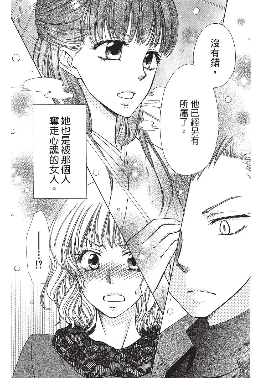 《来自地狱的你》mariage 第28页