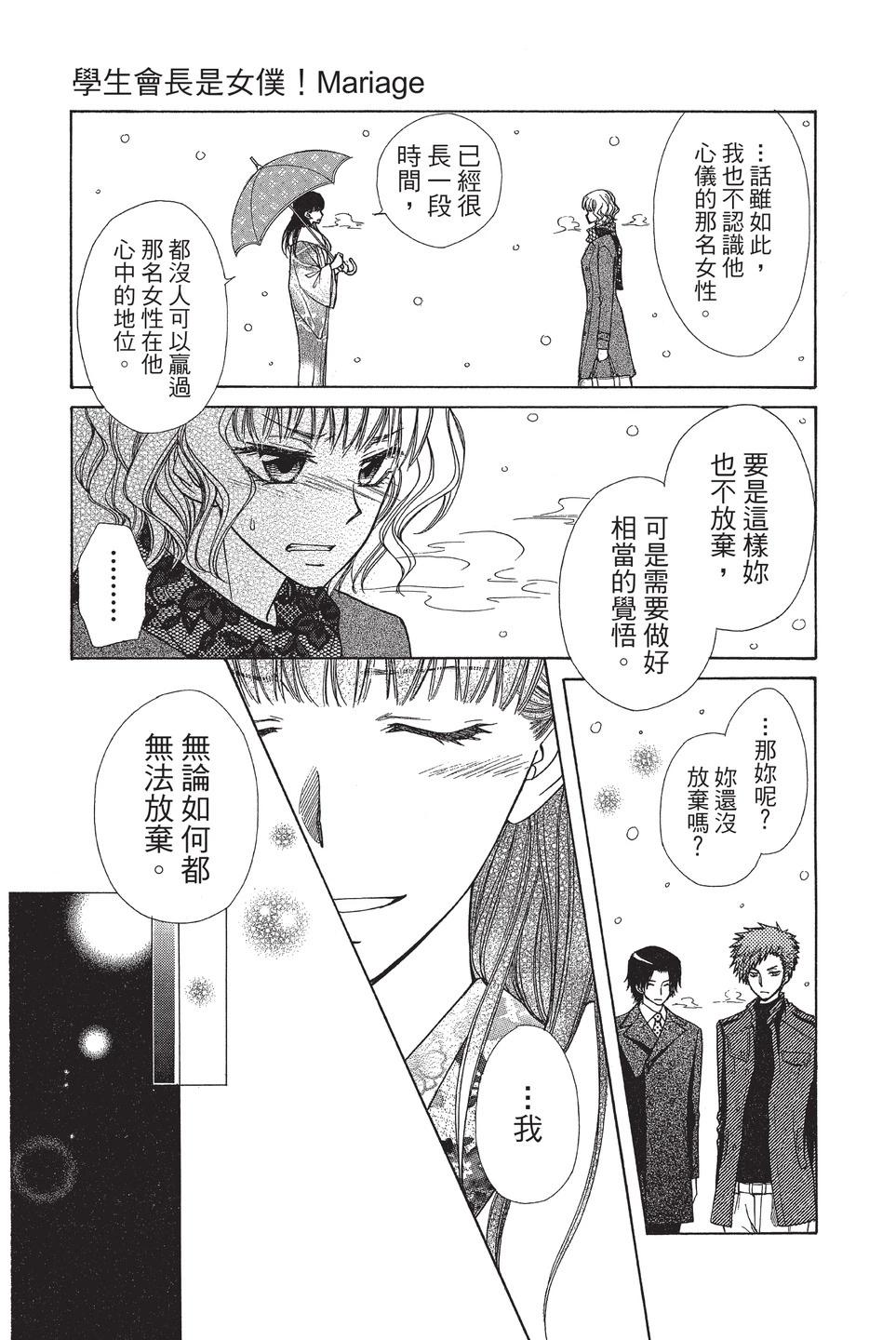 《来自地狱的你》mariage 第29页