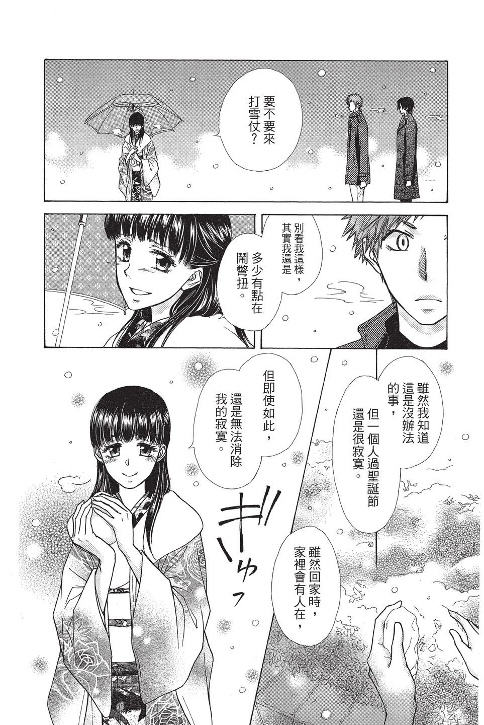 《来自地狱的你》mariage 第30页