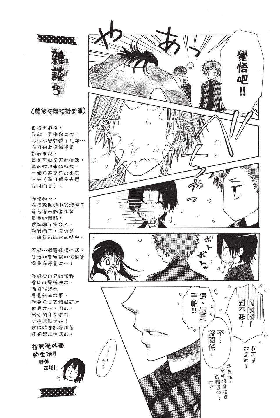 《来自地狱的你》mariage 第31页