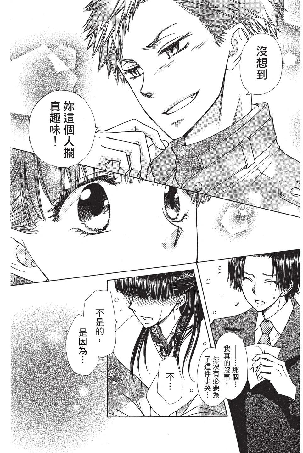 《来自地狱的你》mariage 第32页