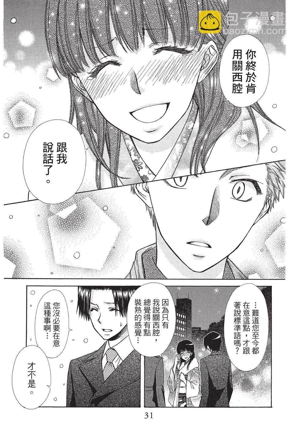 《来自地狱的你》mariage 第33页