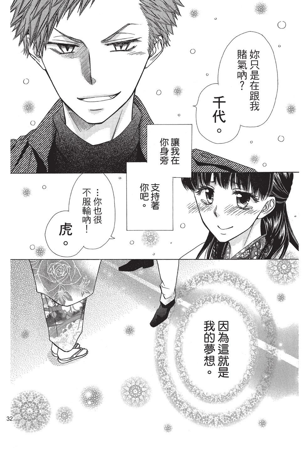 《来自地狱的你》mariage 第34页