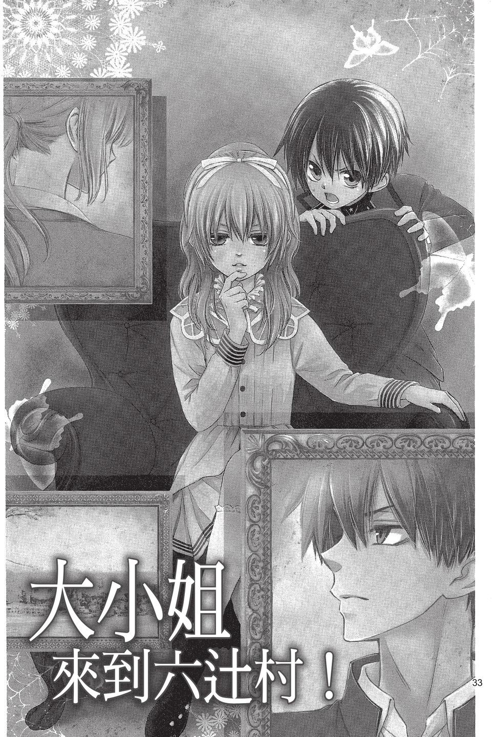 《来自地狱的你》mariage 第35页