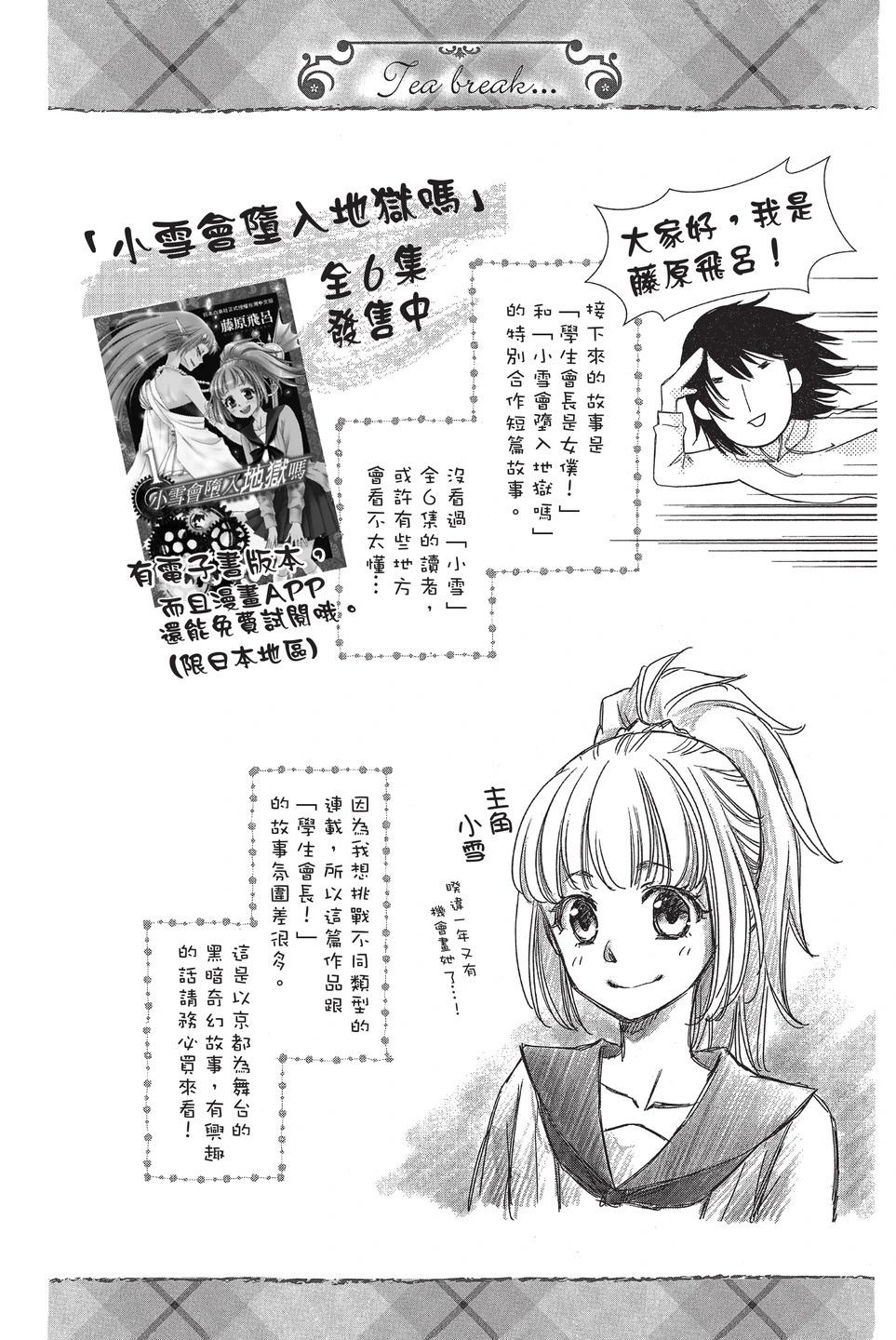 《来自地狱的你》mariage 第36页