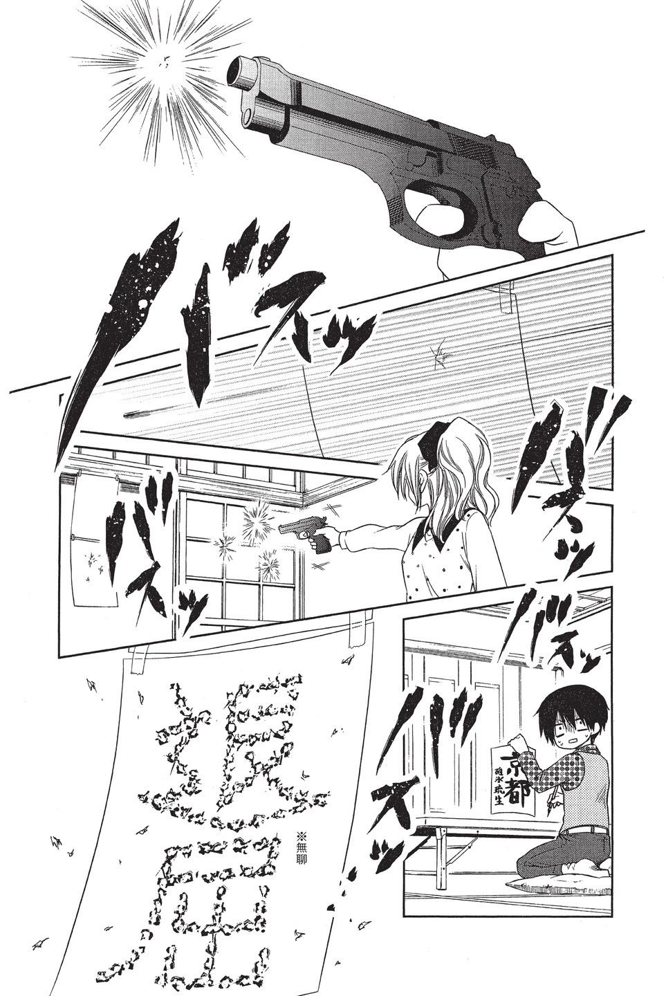 《来自地狱的你》mariage 第37页